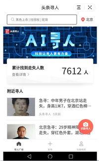头条新闻上怎么找人看,头条新闻教你轻松找人看