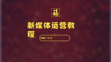 大理今日头条新媒体运营,聚焦本土热点，解码城市脉搏
