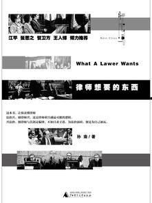 想当律师的头条文章,揭秘成为律师的必备之路