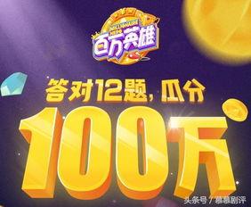 头条的答题英雄有哪些,揭秘头条平台上的智慧竞技传奇
