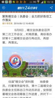 喀什新闻头条下载,聚焦地区发展新动态与民生改善成果