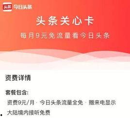 今日头条首次充值,开启精彩内容之旅！
