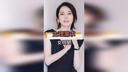 明星生理需求,生理需求的平衡与挑战