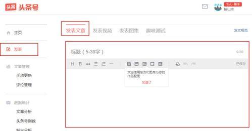 学会在头条里发文章吗,拓展知识传播新渠道