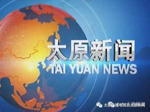 国庆期间太原的新闻头条,繁华庆典映照千年古都新颜