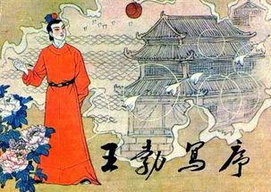 明星王勃,星光璀璨的文学巨匠