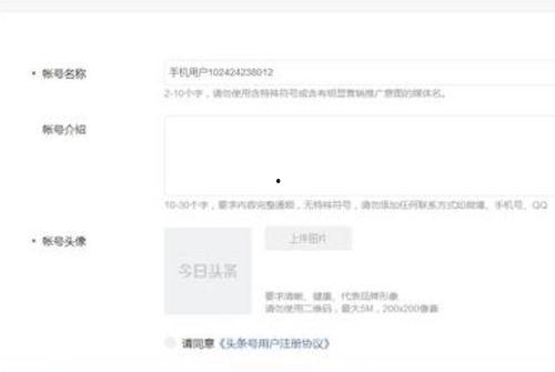 头条号注册实名制,打造清朗网络空间新篇章