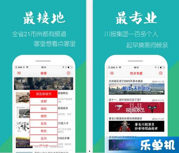 四川新闻头条app,聚焦热点，解码民生，共筑美好未来