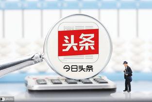 怎么找有没有头条收益