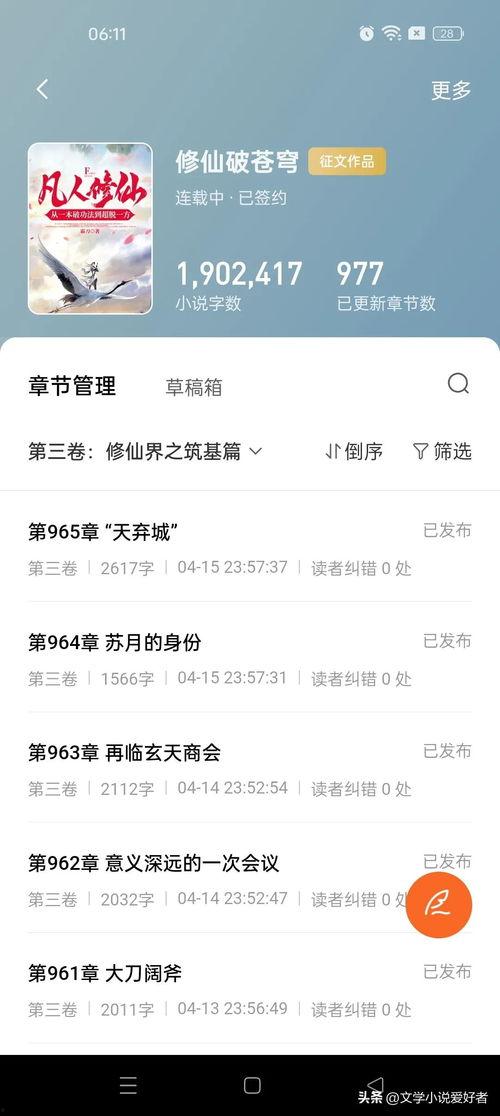 看小说如何发头条,穿越时空的奇幻冒险