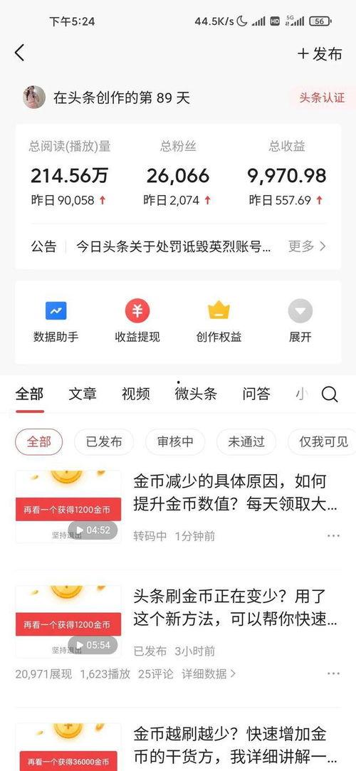 头条怎么能收益更高,如何最大化收益的五大策略