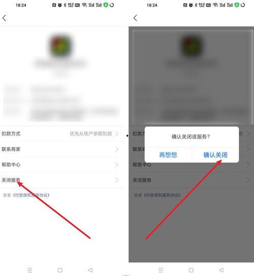 头条里面怎么取消续费的