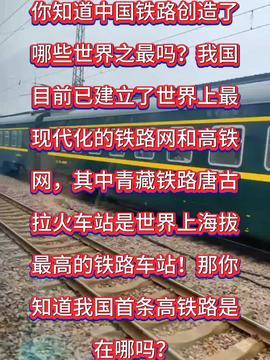 今日头条铁路,揭秘中国高铁新篇章